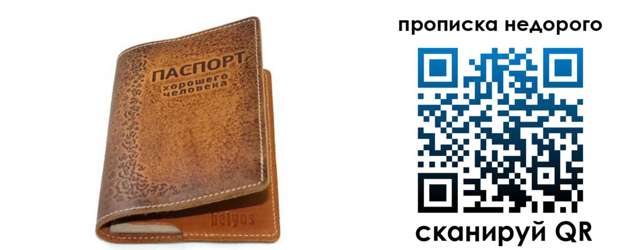 временная регистрация для всех в Фокино