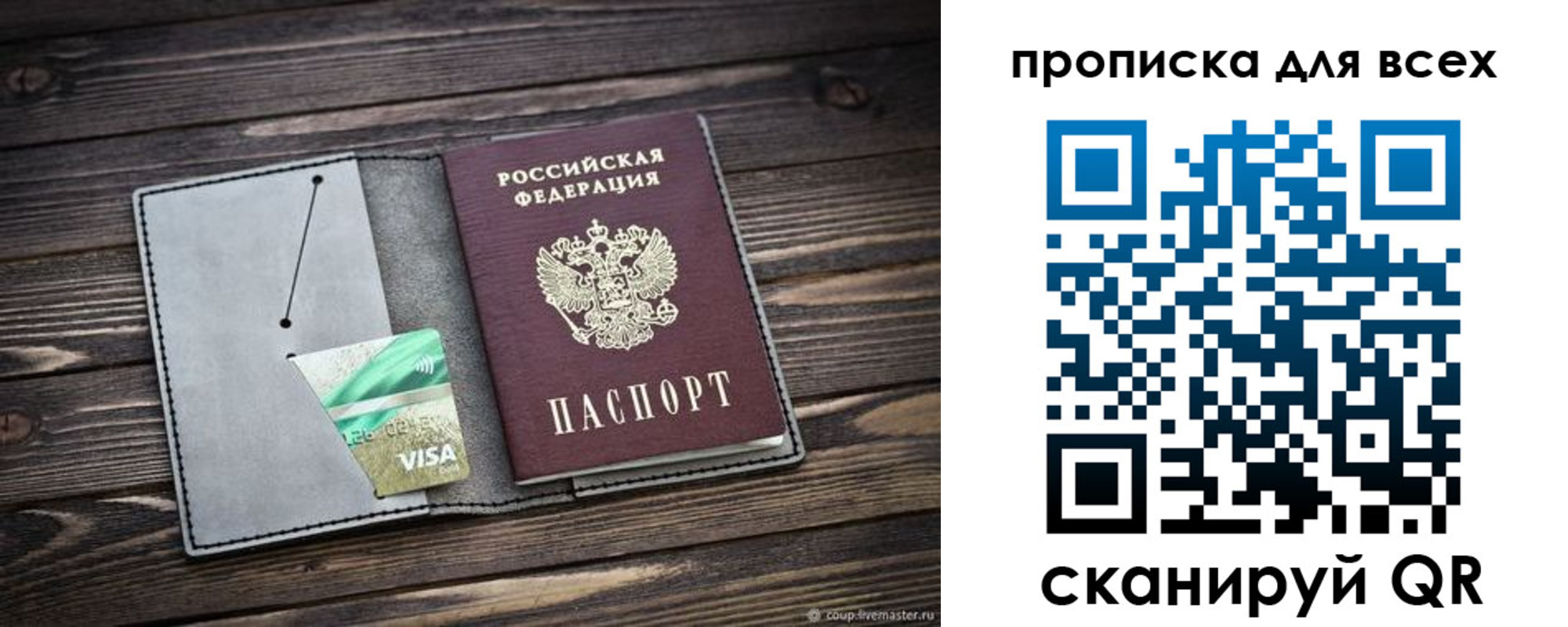 прописка в Фокино