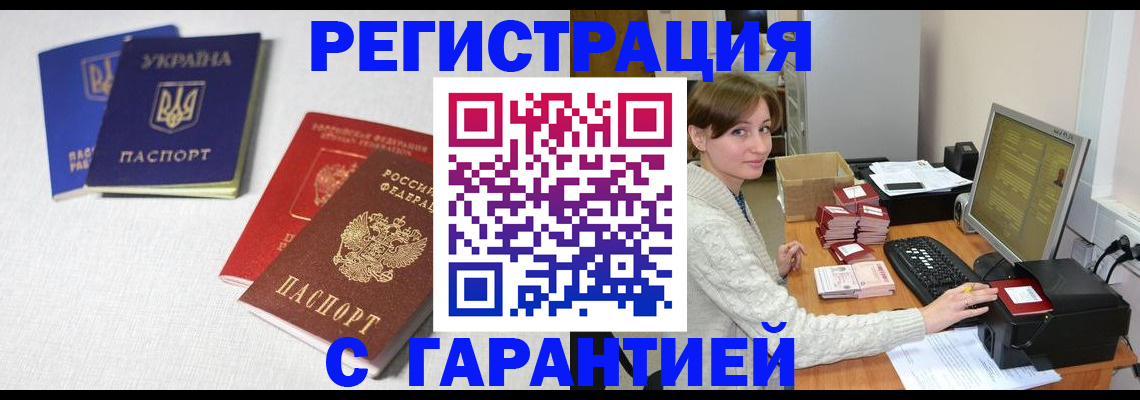 прописка гарантия в Фокино