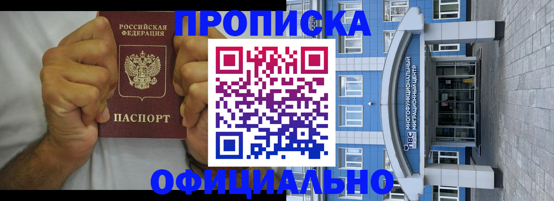 купить прописку в Фокино