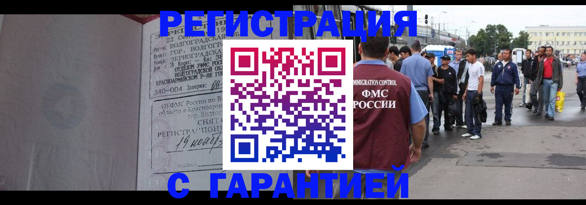 купить прописку в Фокино
