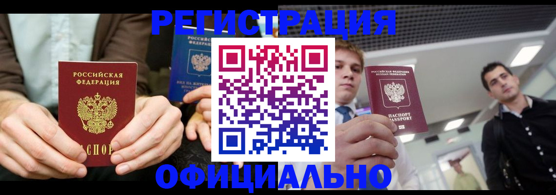 временная регистрация для школы в Фокино