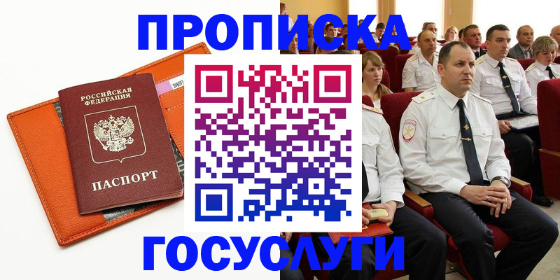 прописка для кредита в Фокино