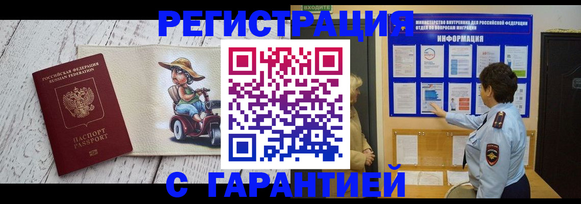 временная прописка в Фокино