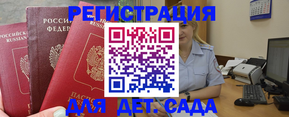 временная регистрация поиск в Фокино